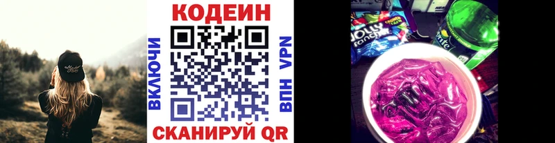 Codein Purple Drank Златоуст